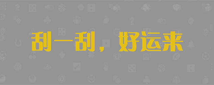 加拿大28在线,走势预测,加拿大pc2.8在线,白马预测,加拿大预测查询