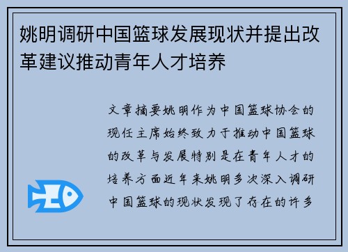 姚明调研中国篮球发展现状并提出改革建议推动青年人才培养