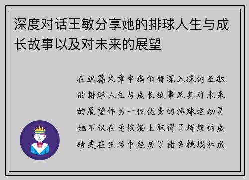 深度对话王敏分享她的排球人生与成长故事以及对未来的展望